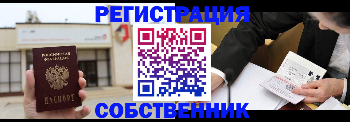 временная регистрация для школы в Троицке