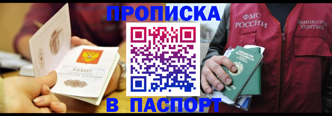временная регистрация законно в Троицке