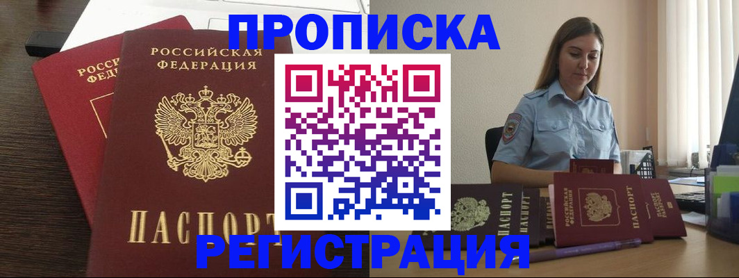 прописка для кредита в Троицке
