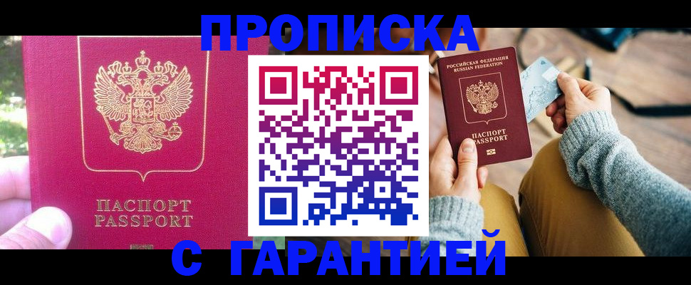 временная регистрация для школы в Троицке