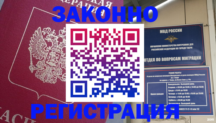 где прописаться в Троицке